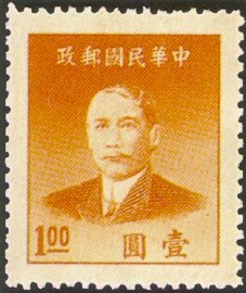 Definitive 058 Dr. Sun Yat sen Gold Yuan Issue, 1st Shanghai Dah Tung Print (1949) stamp pic