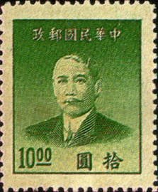 (常58.2)常058國父像上海大東1版金圓郵票