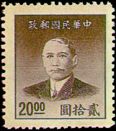 (常58.3)常058國父像上海大東1版金圓郵票