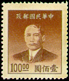 (常58.5)常058國父像上海大東1版金圓郵票