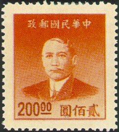 (常58.6)常058國父像上海大東1版金圓郵票