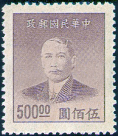 (常58.7)常058國父像上海大東1版金圓郵票