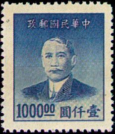 (常58.9)常058國父像上海大東1版金圓郵票