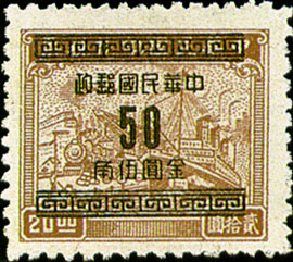 Definitive 059 Revenue Stamps Surcharged as Gold Yuan Postage Stamps (1949) stamp pic