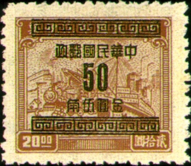 (D59.2)Definitive 059 Revenue Stamps Surcharged as Gold Yuan Postage Stamps (1949)