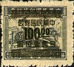(D59.9)Definitive 059 Revenue Stamps Surcharged as Gold Yuan Postage Stamps (1949)