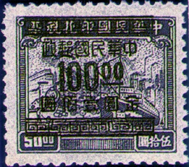 (D59.10)Definitive 059 Revenue Stamps Surcharged as Gold Yuan Postage Stamps (1949)