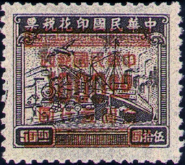 (D59.14)Definitive 059 Revenue Stamps Surcharged as Gold Yuan Postage Stamps (1949)