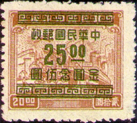 (D59.20)Definitive 059 Revenue Stamps Surcharged as Gold Yuan Postage Stamps (1949)