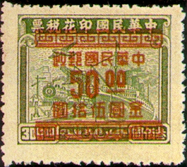 (D59.21)Definitive 059 Revenue Stamps Surcharged as Gold Yuan Postage Stamps (1949)