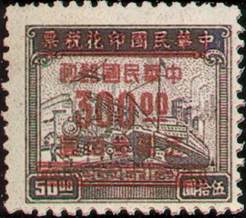 (D59.25)Definitive 059 Revenue Stamps Surcharged as Gold Yuan Postage Stamps (1949)