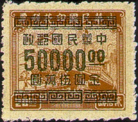 (D59.37)Definitive 059 Revenue Stamps Surcharged as Gold Yuan Postage Stamps (1949)