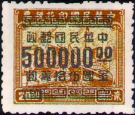 (D59.39)Definitive 059 Revenue Stamps Surcharged as Gold Yuan Postage Stamps (1949)