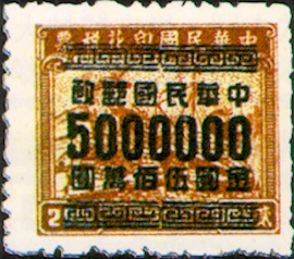 (D59.41)Definitive 059 Revenue Stamps Surcharged as Gold Yuan Postage Stamps (1949)