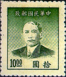 (常60.1)常060國父像上海中央版金圓郵票
