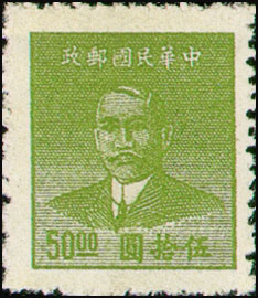 Definitive 062 Dr. Sun Yat-sen Gold Yuan Issue, Hwa Nan Print (1949) stamp pic