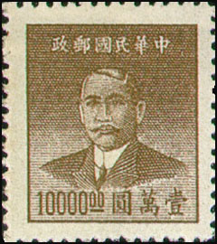 (常62.4)常062國父像華南版金圓郵票