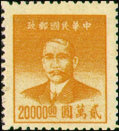 (常62.5)常062國父像華南版金圓郵票