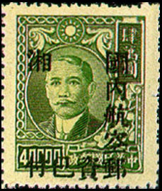 Hunan Air 1 Dr. Sun Yat-sen Issue Surcharged as Air Mail Unit Stamp with the Overprinted Character "Hsiang" (1949) stamp pic