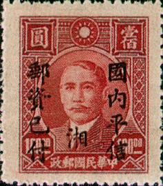 Hunan Def 001 Dr. Sun Yat-sen Issue Surcharged as Unit Postage Stamps with the Overprinted Character "Hsiang"(1949) stamp pic