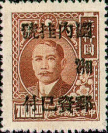 (HD1.2)Hunan Def 001 Dr. Sun Yat-sen Issue Surcharged as Unit Postage Stamps with the Overprinted Character "Hsiang"(1949)