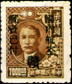 (AA1.1)Kiangsi Air 1 Dr. Sun Yat-sen Issue Surcharged as Air Mail Unit Postage Stamp with the Overprinted Character "Ken" (1949)