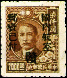 Kiangsi Air 1 Dr. Sun Yat-sen Issue Surcharged as Air Mail Unit Postage Stamp with the Overprinted Character "Ken" (1949) stamp pic