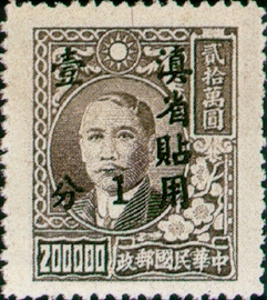 Yunnan Def 005 Dr. Sun Yat-sen Issue with Overprint Reading "Restrictect for Use in Yunnan" and Surcharged in Yunnan Currency (1949)