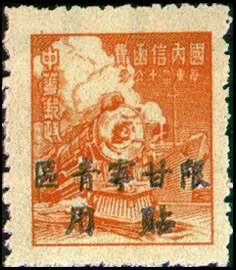 Kansu Def 001 Unit Postage Stamp with overprinted Reading "Restriced for Use in Kan-Ning-Tsing District"(1949)