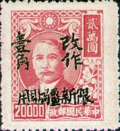 (SD15.4)Sinkiang Def 015 Dr. Sun Yat-sen Issue Surcharged as Basic Postage Stamps with Overprint Reading "Restricted for Use in Sinkiang" (1949)