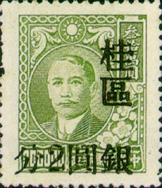 (KD2.3)Kwangsi Def 002 Dr. Sun Yat-sen Issue Surcharged in Silver Dollar with Overprint Reading "Kuei Chu" for Use in Kwangsi (1949)