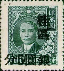 (KD2.6)Kwangsi Def 002 Dr. Sun Yat-sen Issue Surcharged in Silver Dollar with Overprint Reading "Kuei Chu" for Use in Kwangsi (1949)