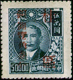 (KD2.10)Kwangsi Def 002 Dr. Sun Yat-sen Issue Surcharged in Silver Dollar with Overprint Reading "Kuei Chu" for Use in Kwangsi (1949)