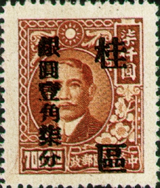 (KD2.11)Kwangsi Def 002 Dr. Sun Yat-sen Issue Surcharged in Silver Dollar with Overprint Reading "Kuei Chu" for Use in Kwangsi (1949)
