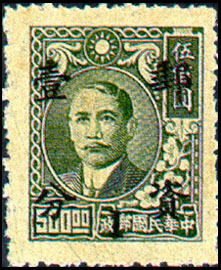 Definitive 067 Dr. Sun Yat sen Issue Surcharged as Basic Postage Stamps (1949) stamp pic