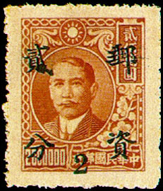 (D67.3)Definitive 067 Dr. Sun Yat sen Issue Surcharged as Basic Postage Stamps (1949)