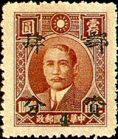 (D67.5)Definitive 067 Dr. Sun Yat sen Issue Surcharged as Basic Postage Stamps (1949)