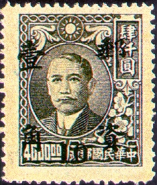 (D67.8)Definitive 067 Dr. Sun Yat sen Issue Surcharged as Basic Postage Stamps (1949)