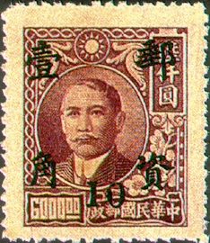 (D67.9)Definitive 067 Dr. Sun Yat sen Issue Surcharged as Basic Postage Stamps (1949)