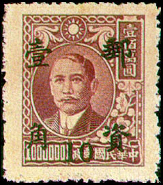 (D67.11)Definitive 067 Dr. Sun Yat sen Issue Surcharged as Basic Postage Stamps (1949)