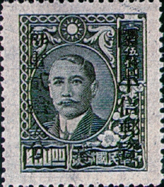 Szechwan Def 004 Dr. Sun Yat-sen and Postal Savings Issues Surchargect as Unit Postage Stamps with the Overprinted Character 