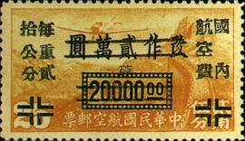 Szechwan Air 1 Air Mail Unit Postage Stamps Overprinted with the Character "Yung" (1949) 