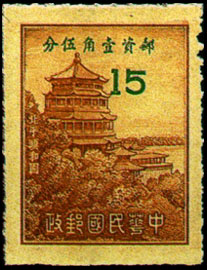 Special 3  Peiping Scenery Silver Dollar Issue (1949)