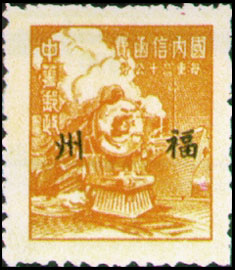 Foochow Def 003 UnitPostage Stamps Overprinted with the Character " Foochow" (1949) stamp pic