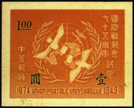 Commemorative 31 75th Anniversary of the Universal Postal Union Commemorative Issue (1949)