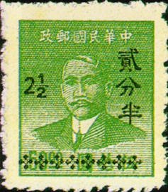 Definitive 070 Dr. Sun Yat sen Gold Yuan Issues Surcharged in Silver Dollar Currency (1949) stamp pic