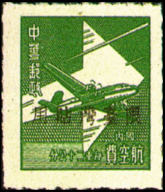 Taiwan Air 1 Air Mail Unit Postage Stamp with Overprint Reading "Restricted for Use in Taiwan" (1949) stamp pic