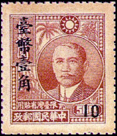 Definitive 071 Dr. Sun Yat sen with Farm Products Surcharged Issue (1949)