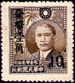 (D71.3)Definitive 071 Dr. Sun Yat sen with Farm Products Surcharged Issue (1949)