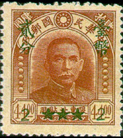 Definitive 072 Dr. Sun Yat sen Issue of Peiping C.E.P.W. Print, Surcharged (1949) stamp pic